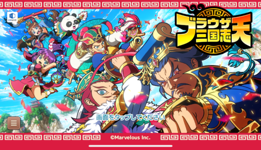 ポップな三国志を楽しめ!